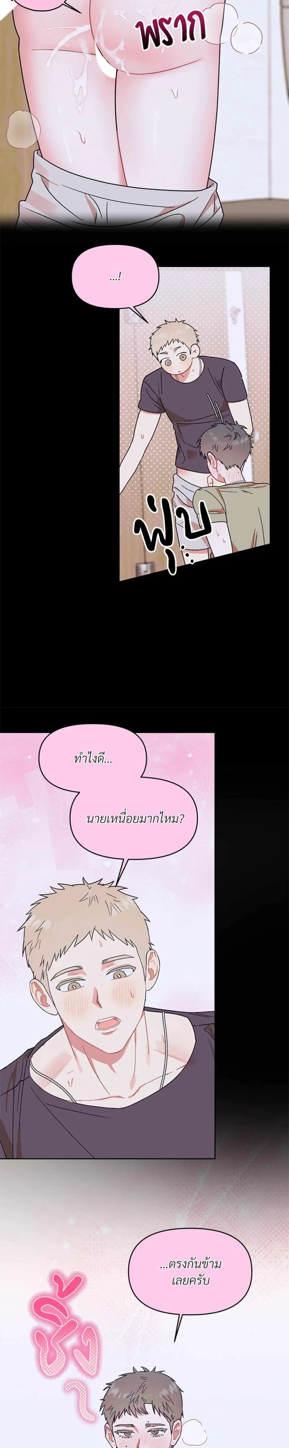 Don’t Read This Mind – รักนี้ขอทีอย่าอ่านใจ ตอนที่ 5 หน้า 12