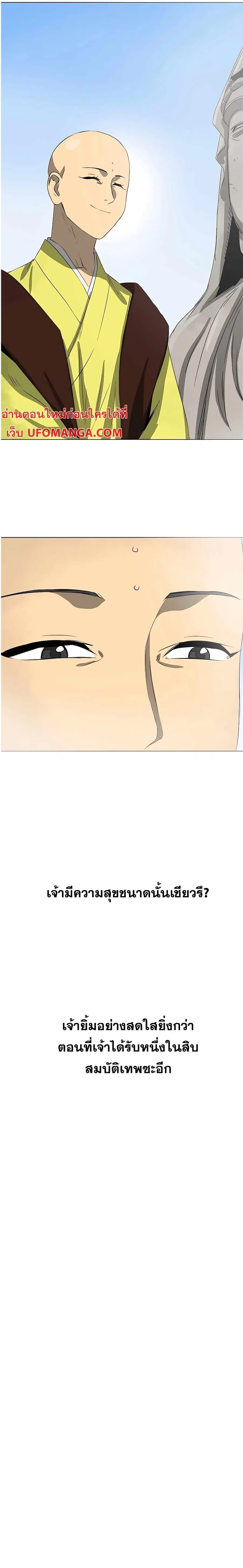 Infinite Level Up In Murim ตอนที่ 135 หน้า 38