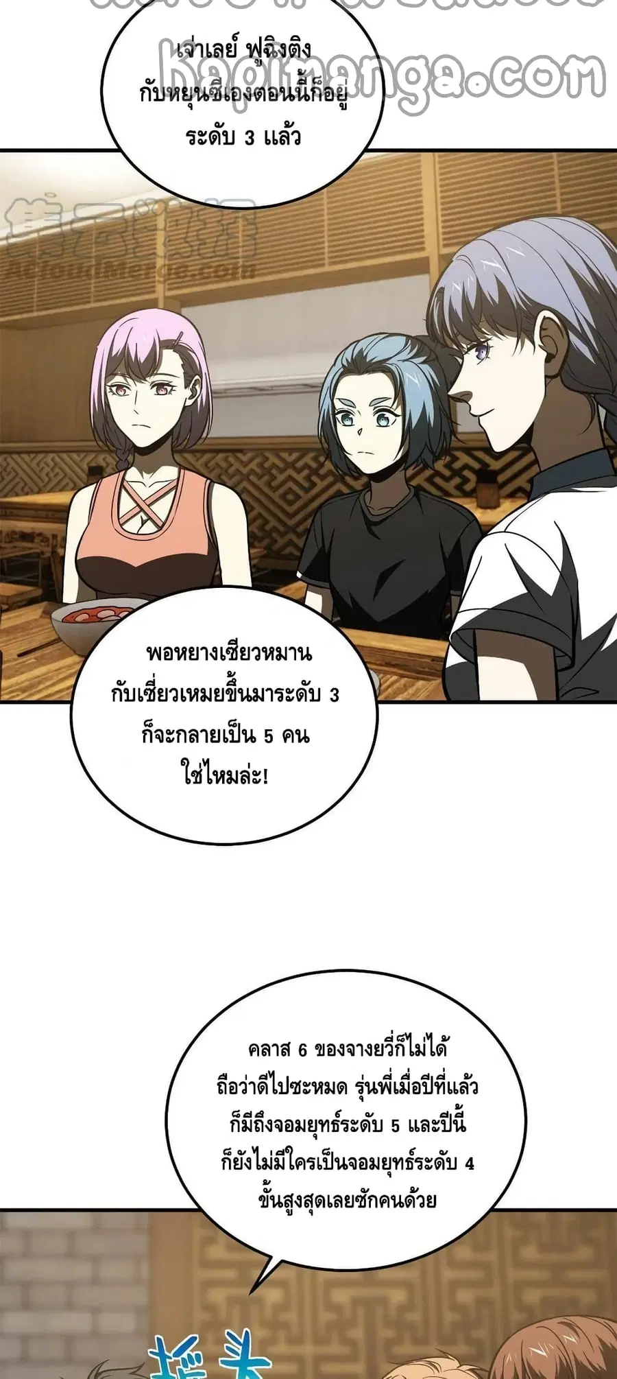 Global Martial Arts ตอนที่ 172 หน้า 6