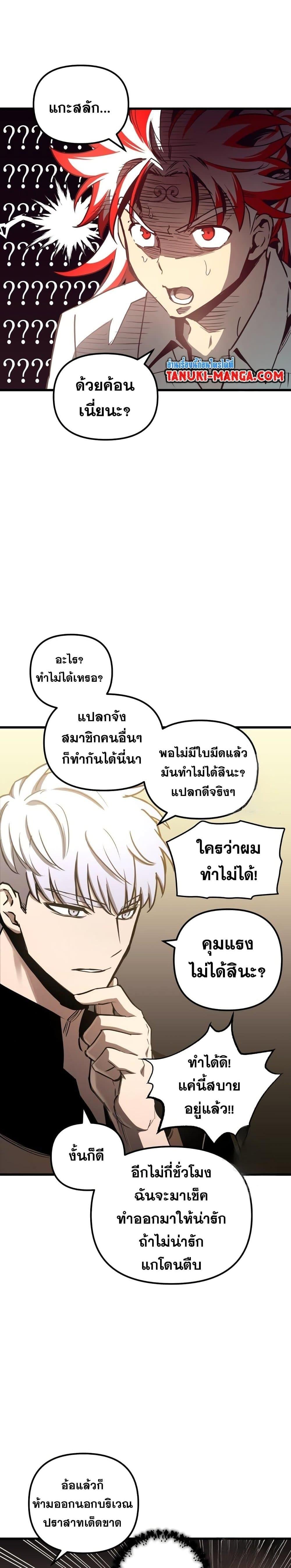 Reincarnation of the Suicidal Battle God เกิดใหม่นักรบพันธุ์ระห่ำ ตอนที่ 80 หน้า 15