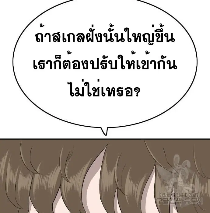 Bad Guy ตอนที่ 138 หน้า 174