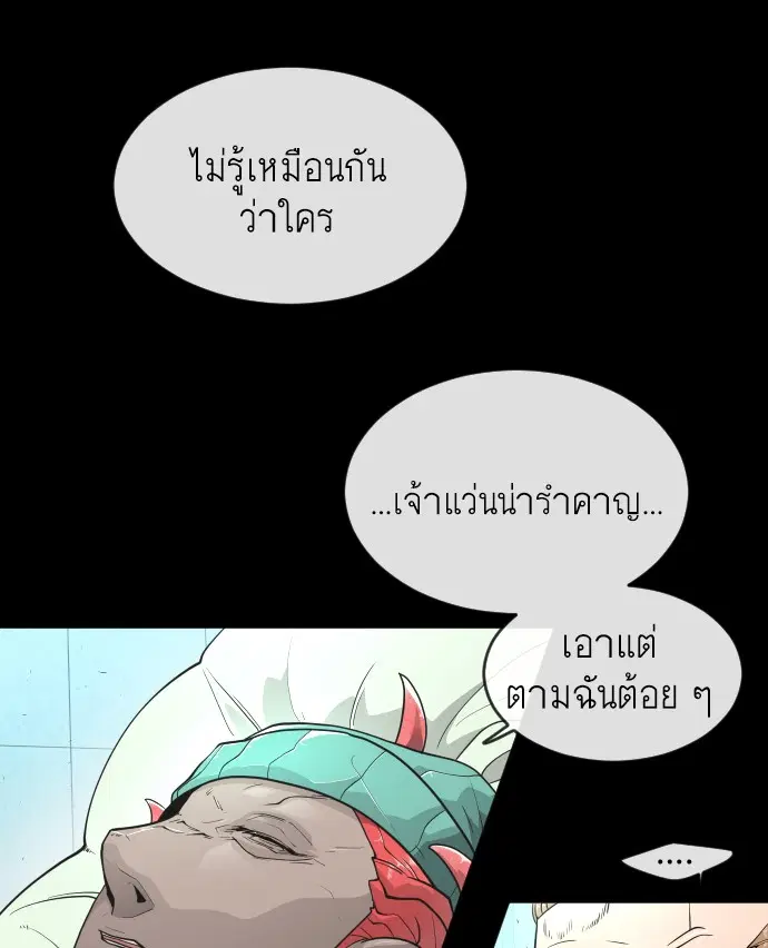 Superhuman Era ตอนที่ 93 หน้า 87
