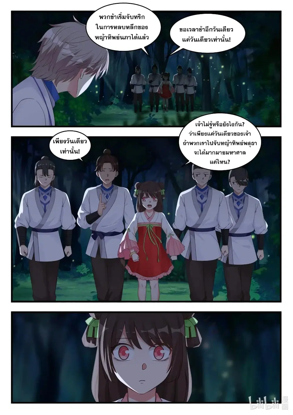 Martial God Asura ตอนที่ 16 หน้า 10
