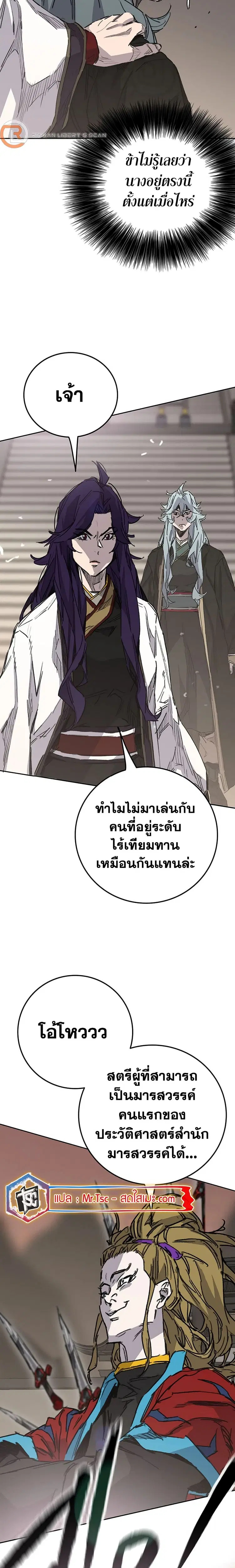 The Undefeatable Swordsman ตอนที่ 199 หน้า 25