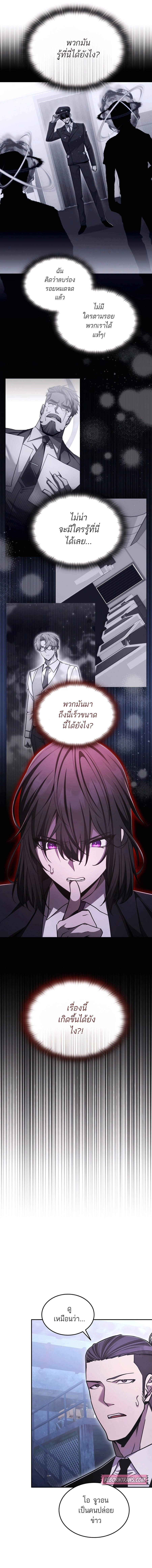 Subscribed To The Transcendental Channels แค่กดสับตะไคร้ ก็ได้พลังมาเฉยเลย ตอนที่ 56 หน้า 5