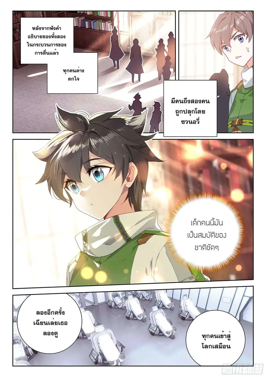 Douluo Dalu IV ตอนที่ 184 หน้า 18