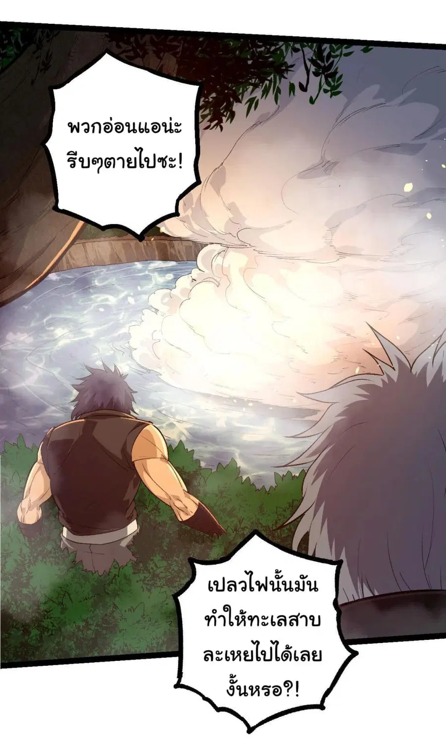 Evolution from the Big Tree ตอนที่ 102 หน้า 23