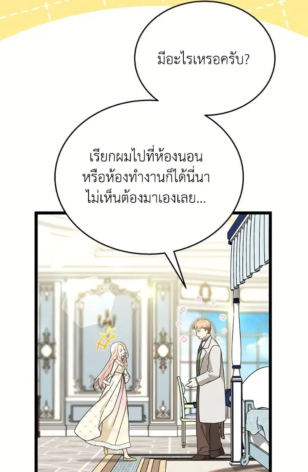 The Symbiotic Relationship Between a Panther and a Rabbit ตอนที่ 171 หน้า 64
