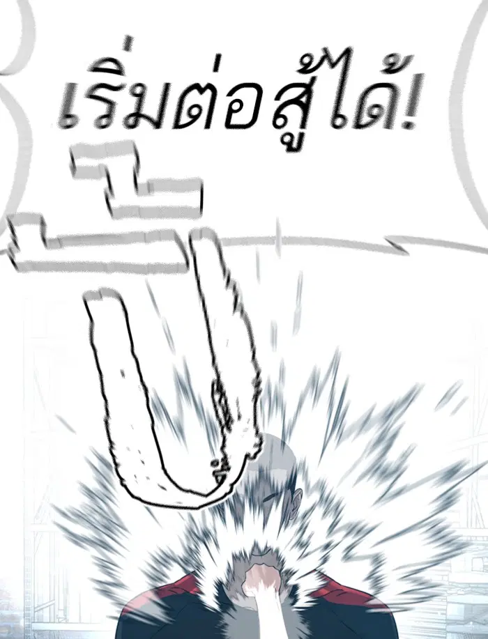 How to Fight ตอนที่ 107 หน้า 15