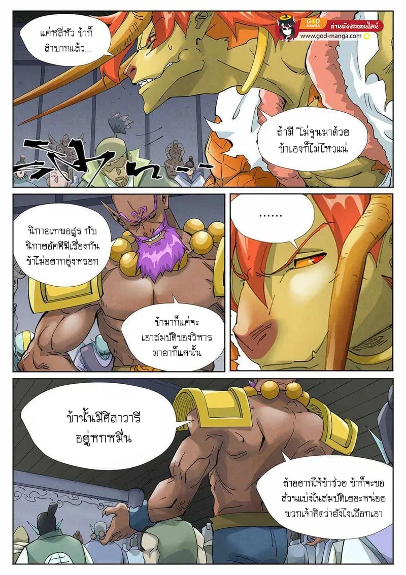 Tales of Demons and Gods ตอนที่ 401 หน้า 7