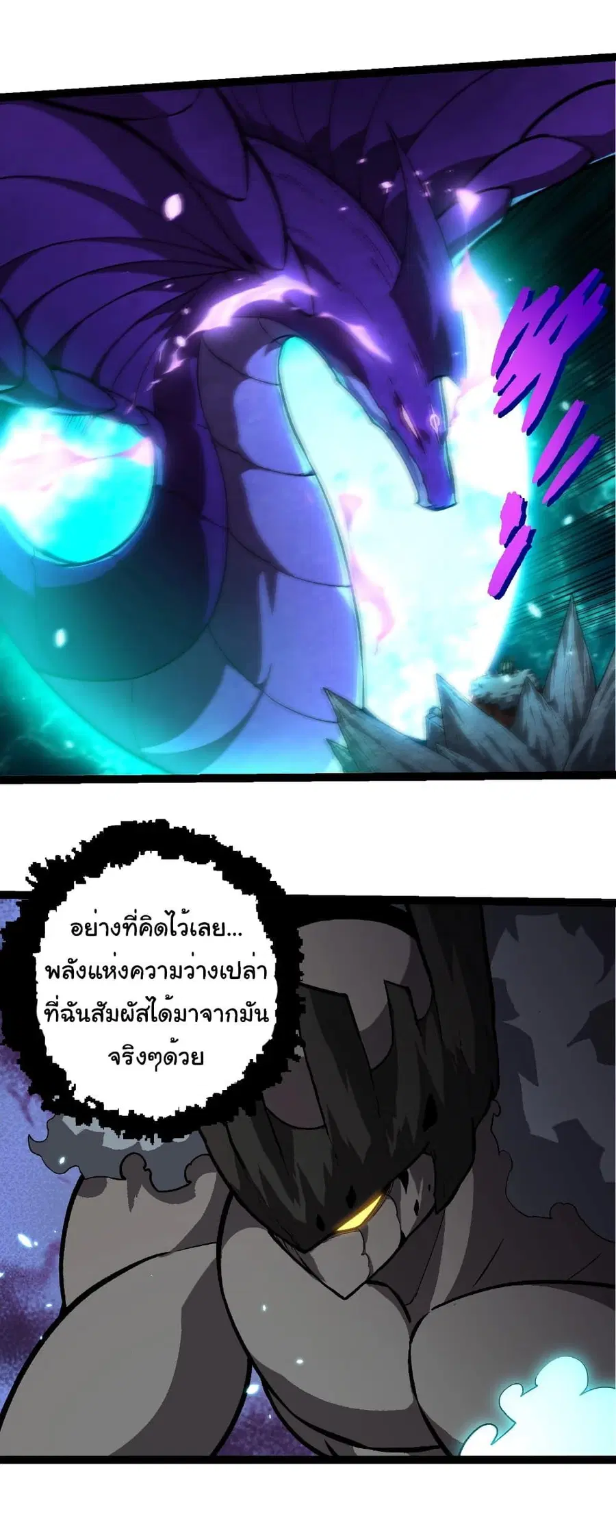 Evolution Begins With A Big Tree ตอนที่ 418 หน้า 7