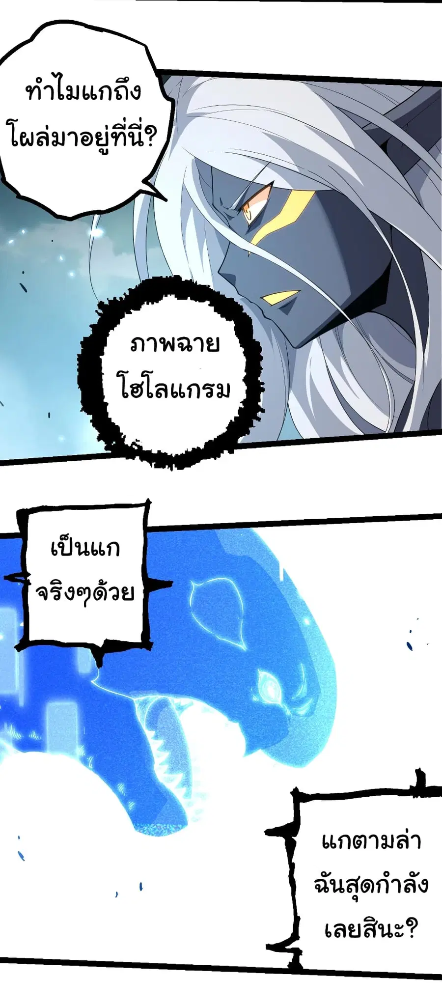 Evolution Begins With A Big Tree ตอนที่ 302 หน้า 14