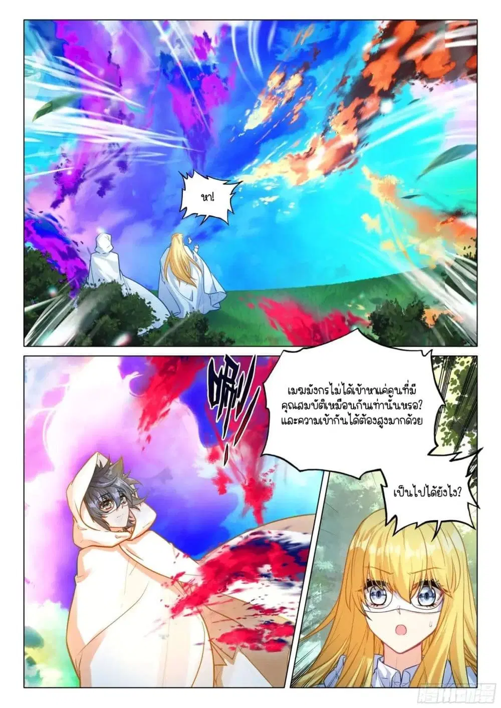 Douluo Dalu III: Longwang Chuanshuo ตอนที่ 372 หน้า 4