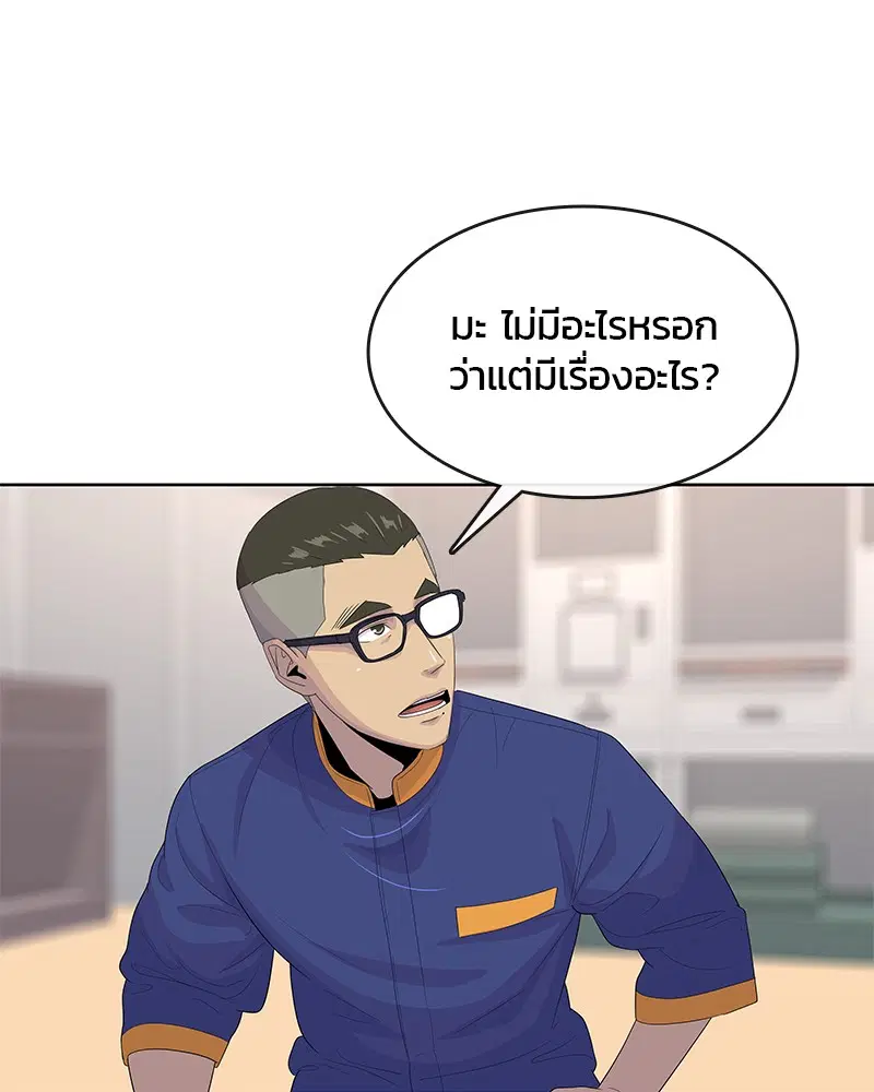 Kitchen Soldier ตอนที่ 142 หน้า 61