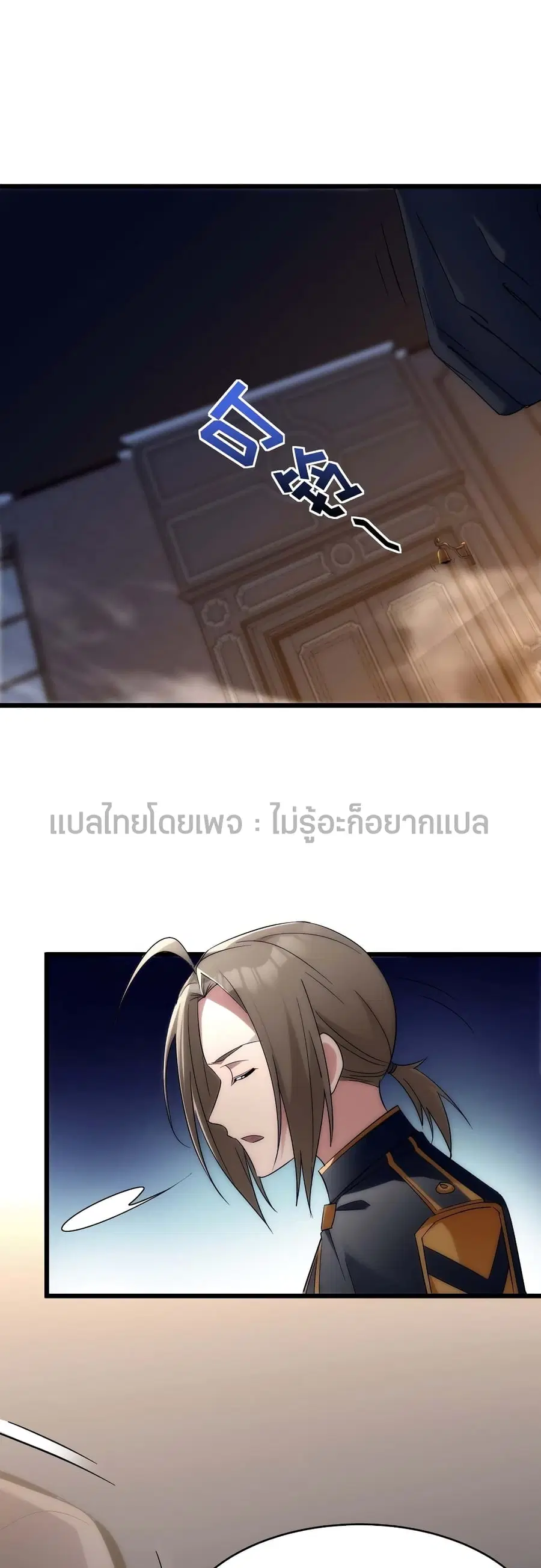 I’m Really Not the Evil God’s Lackey ตอนที่ 108 หน้า 1