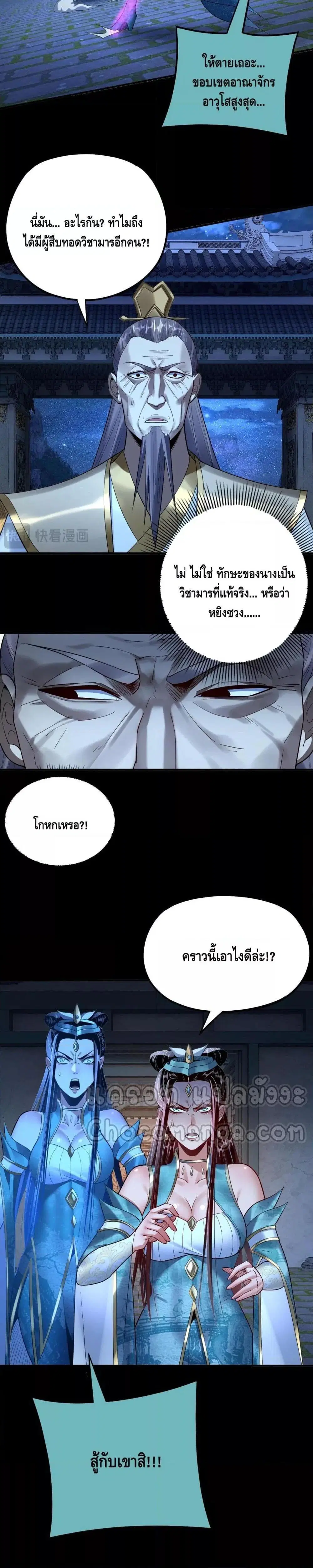 Villain is here ตอนที่ 135 หน้า 13