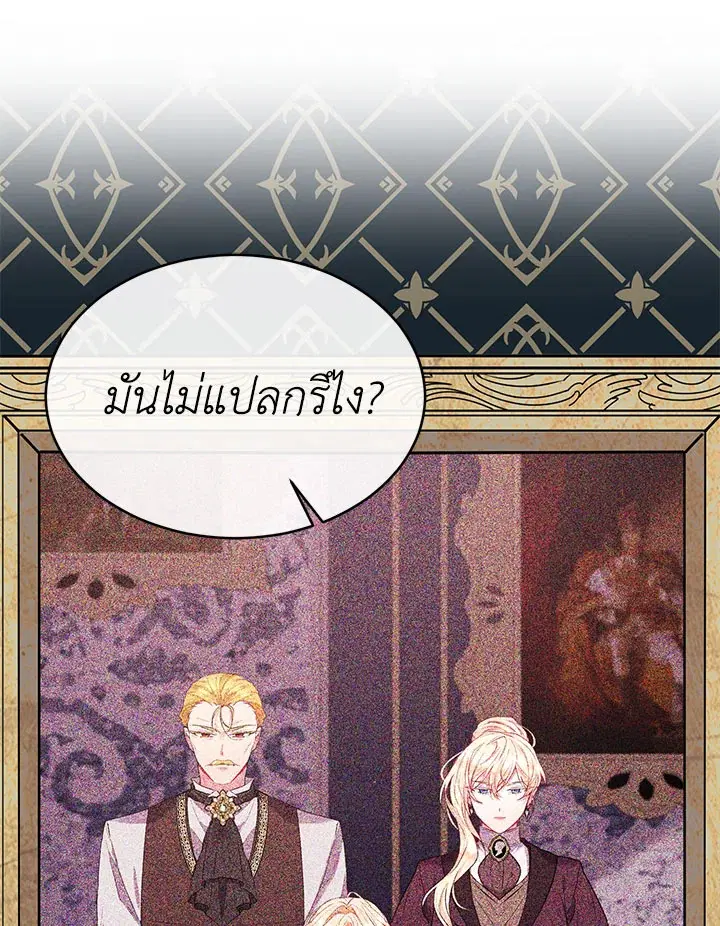 The Real Daughter Is Back ตอนที่ 32 หน้า 92