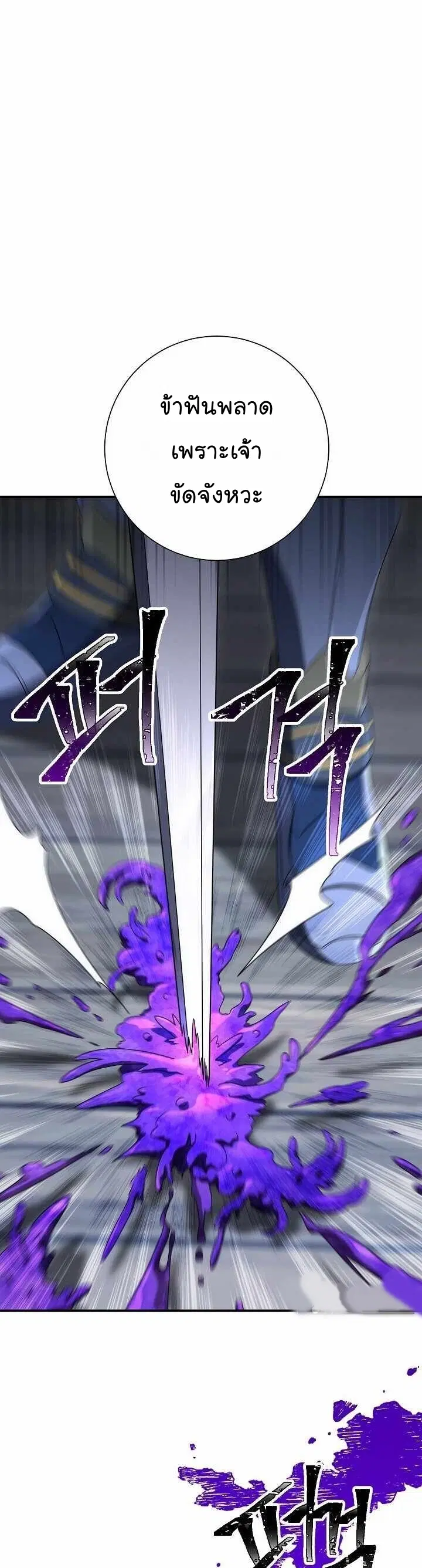 Skeleton Soldier ตอนที่ 152 หน้า 10