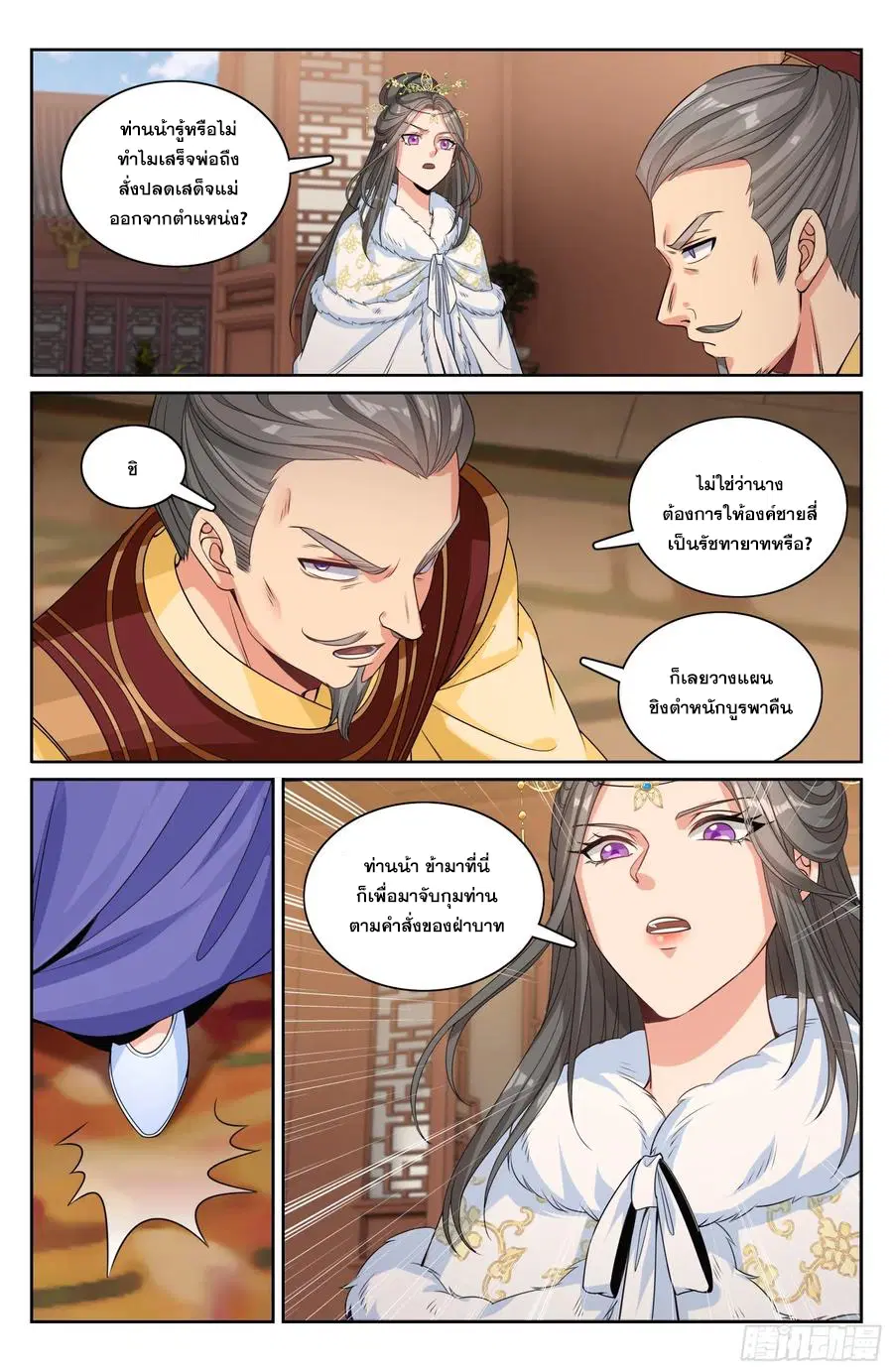 Nightwatcher ตอนที่ 321 หน้า 15