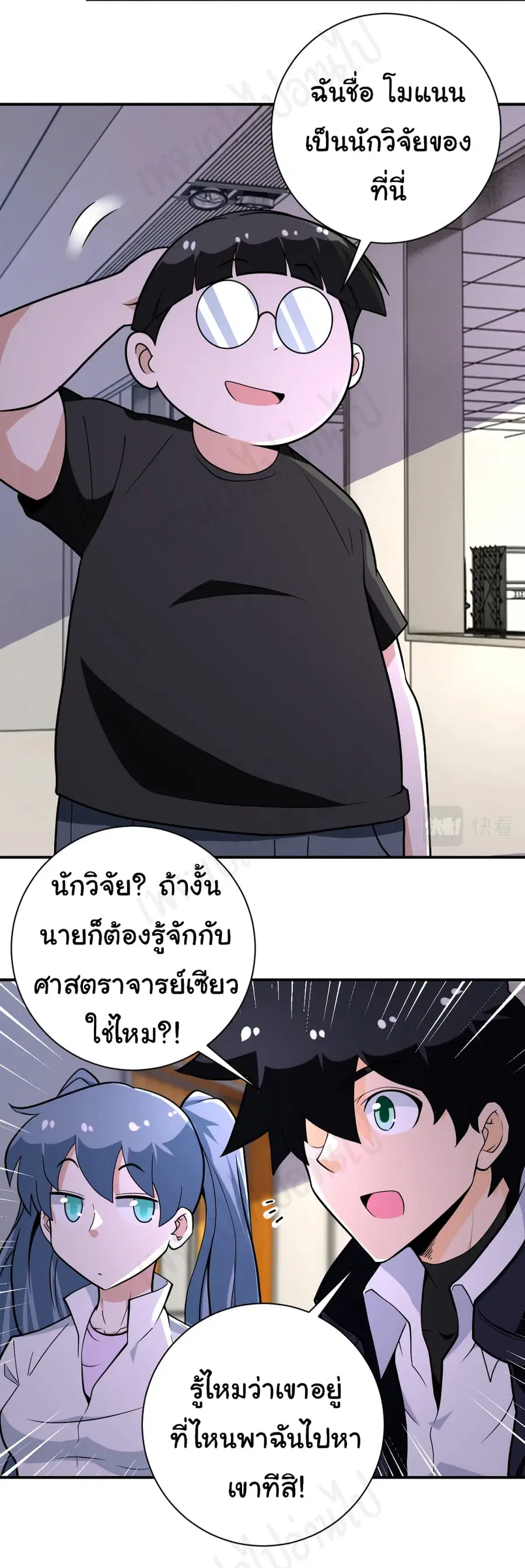 Apocalyptic Super System ตอนที่ 256 หน้า 25