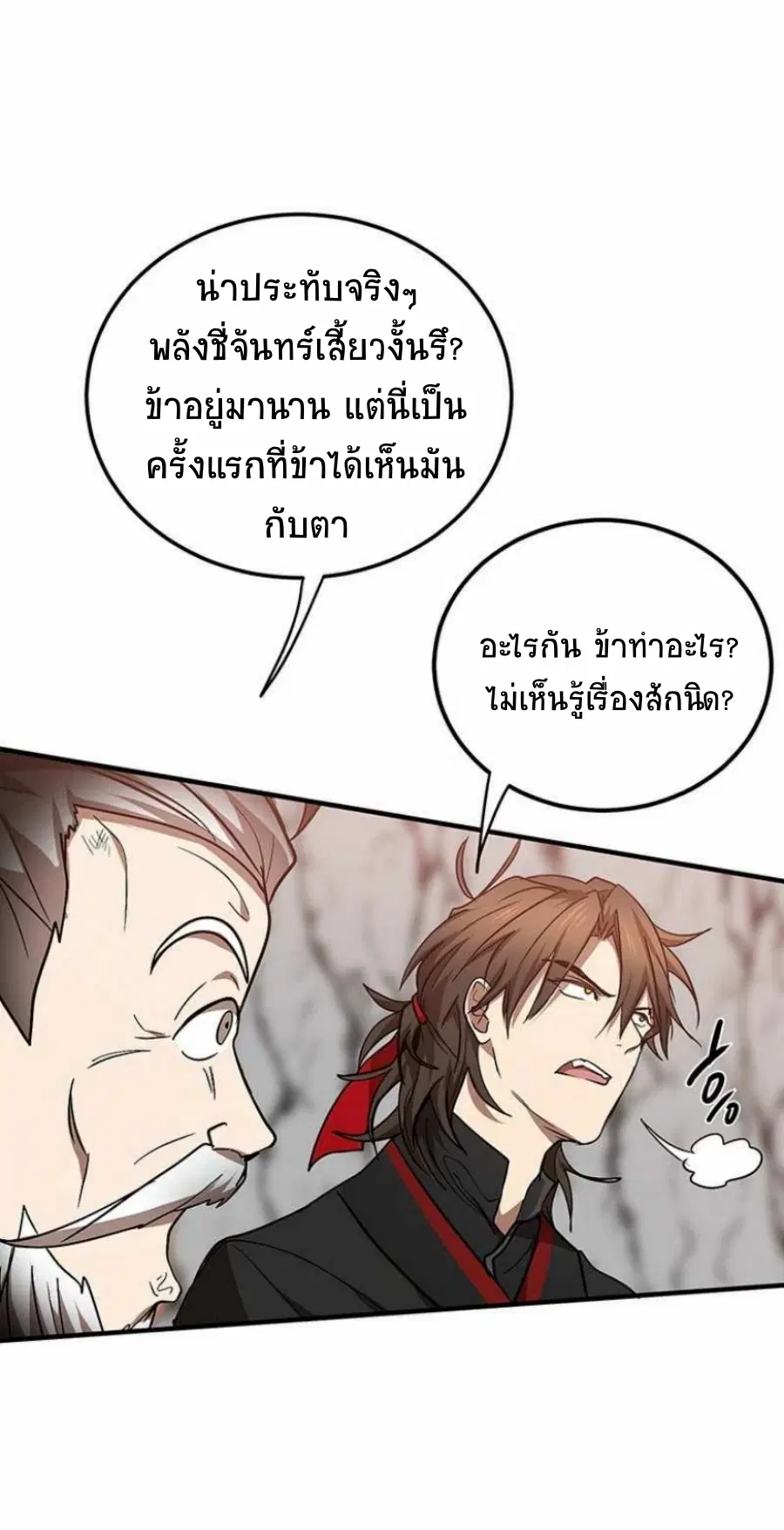 Path of the Shaman ตอนที่ 71 หน้า 63