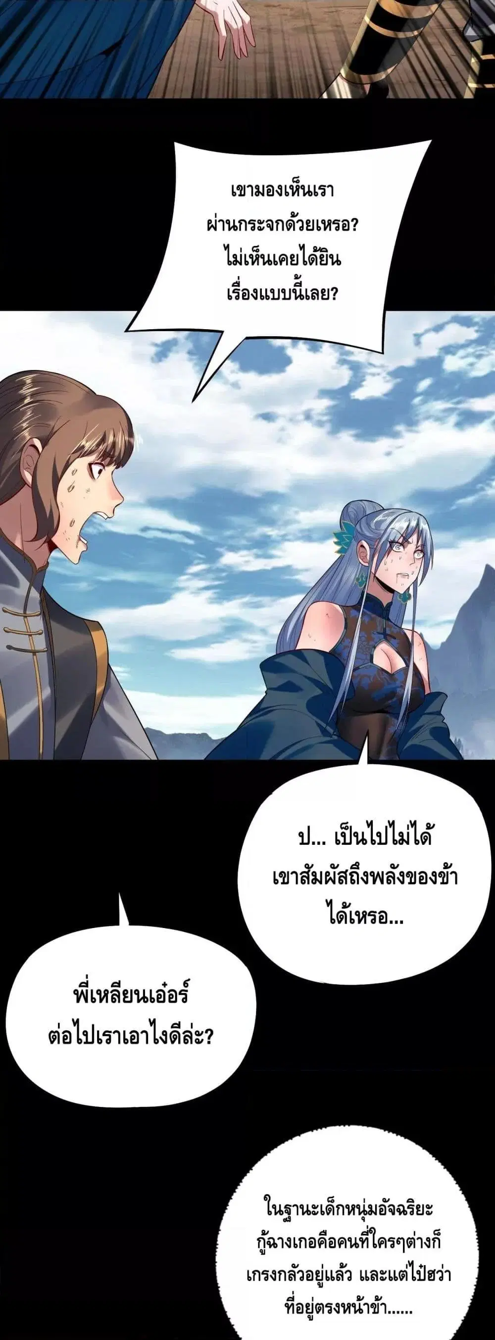 Villain is here ตอนที่ 180 หน้า 6