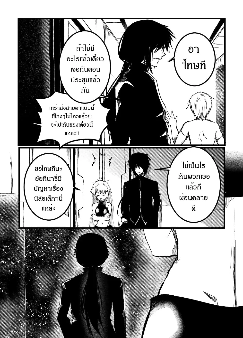Path A waY ตอนที่ 197 หน้า 22