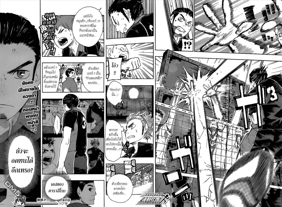 Haikyuu!! ตอนที่ 45 หน้า 18
