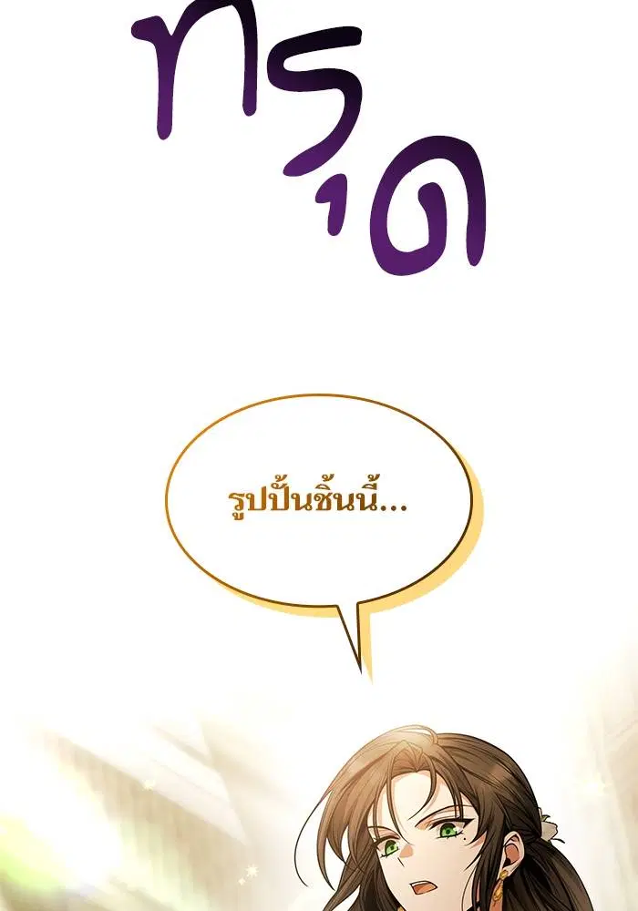 Sister I Am the Queen in This Life ตอนที่ 21 หน้า 83