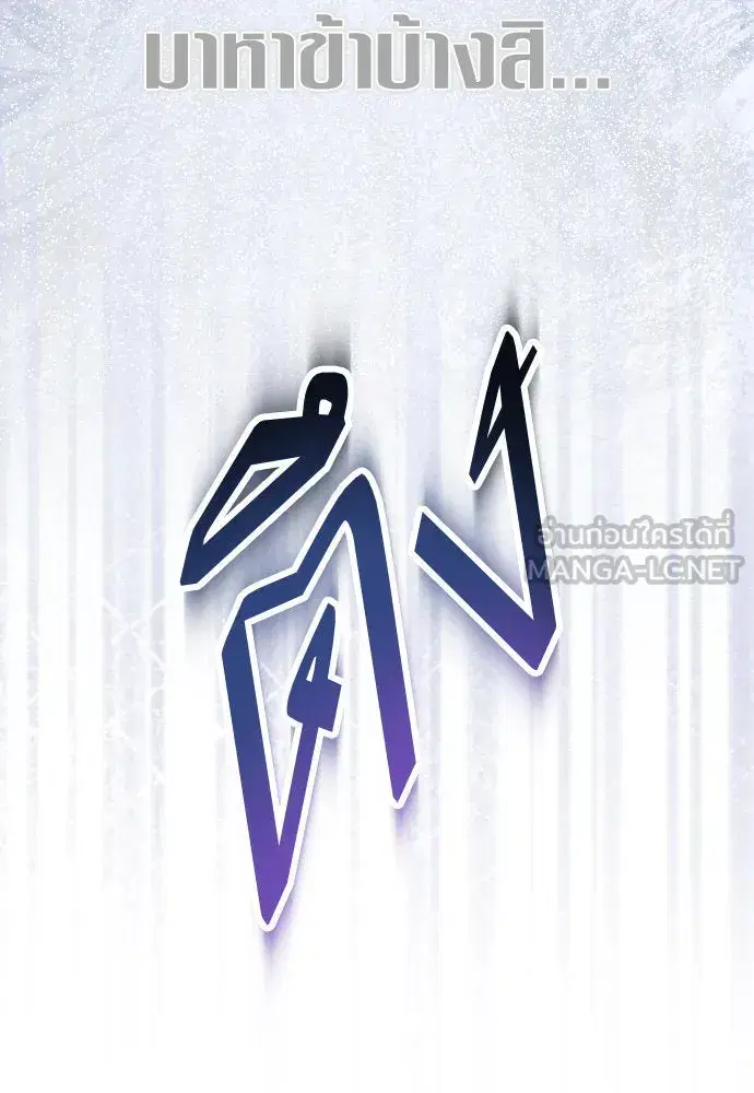 Your Throne ตอนที่ 202 หน้า 87