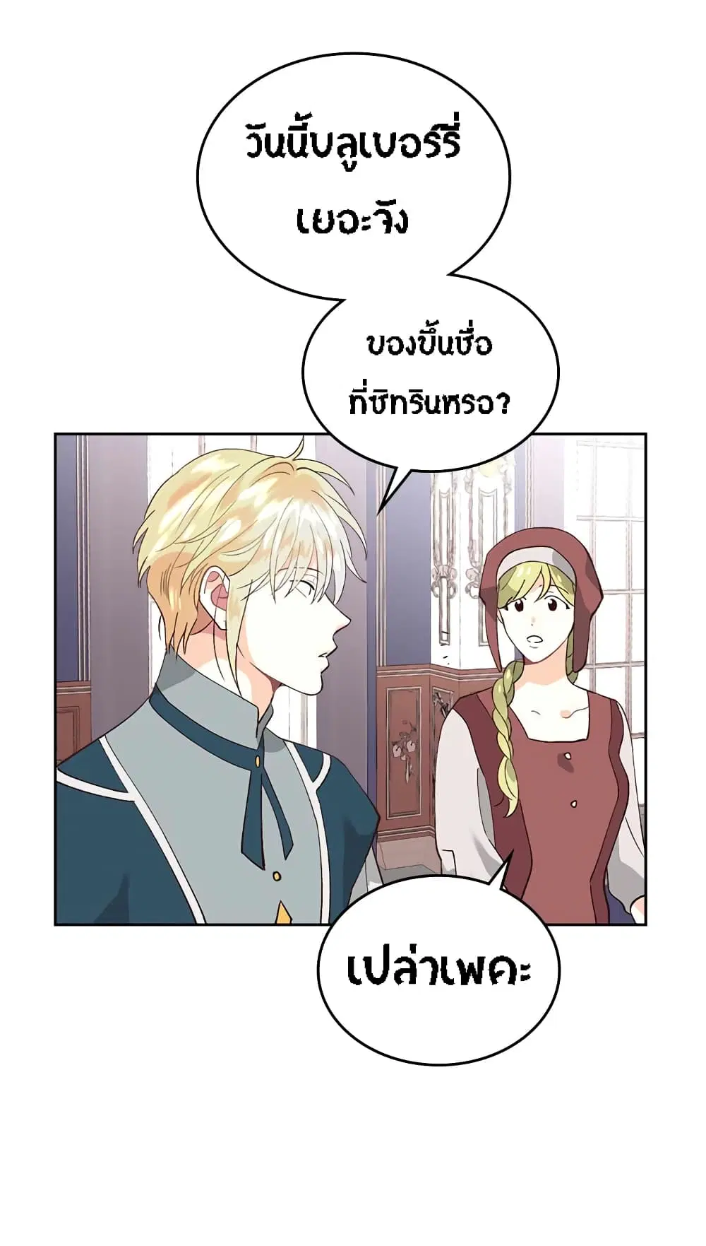 The Knight and Her Emperor ตอนที่ 47 หน้า 29