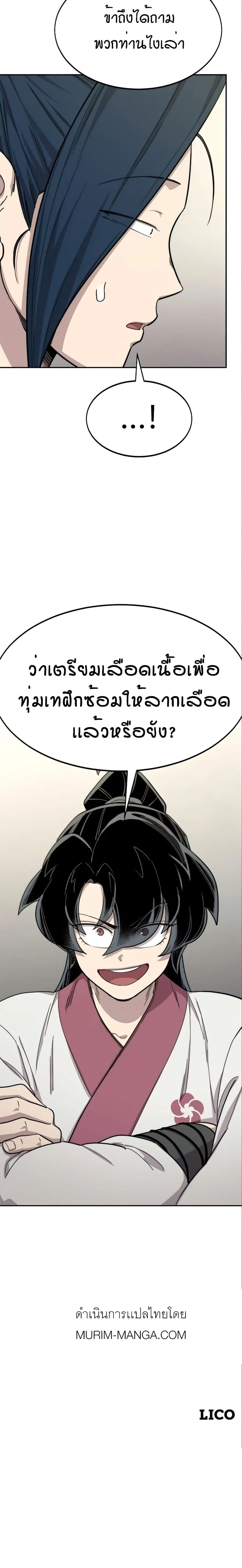 Return of the Mount Hua Sect ตอนที่ 36 หน้า 40