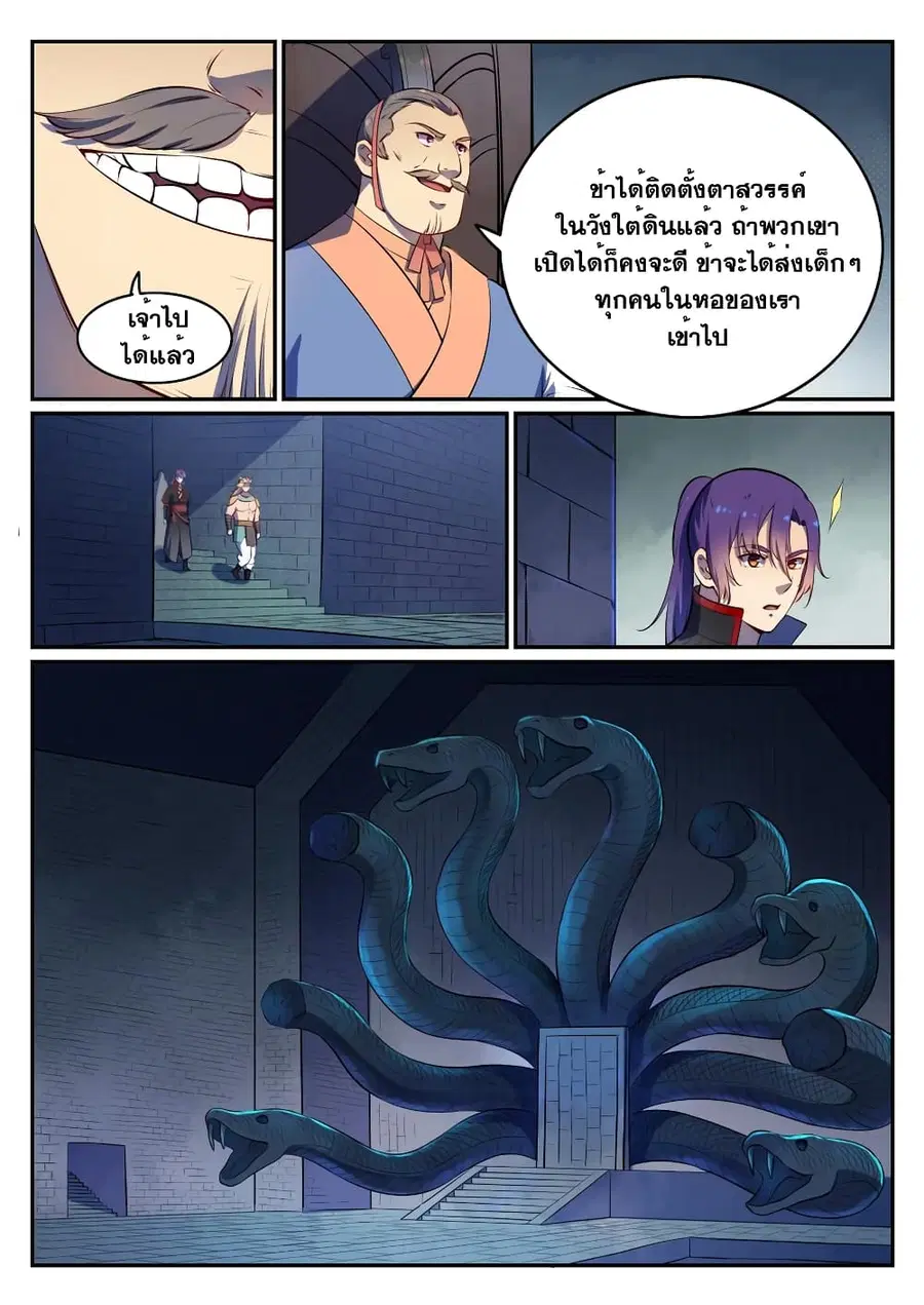 Bailian Chengshen ตอนที่ 541 หน้า 9