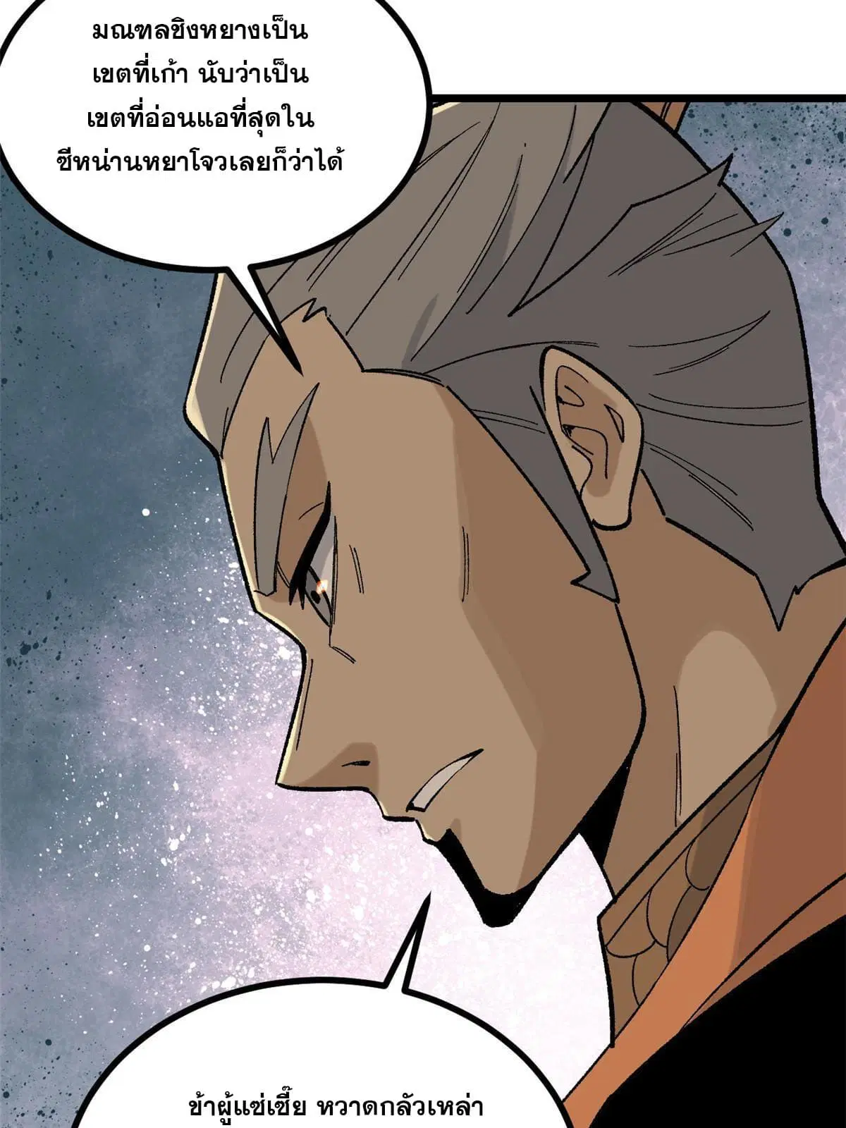 All Hail the Sect Leader ตอนที่ 156 หน้า 41