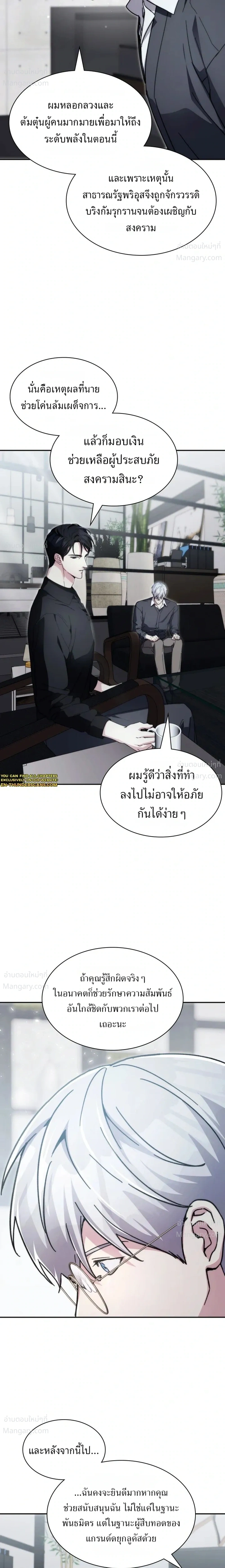 My Lucky Encounter From The Game Turned Into Reality ตอนที่ 94 หน้า 5