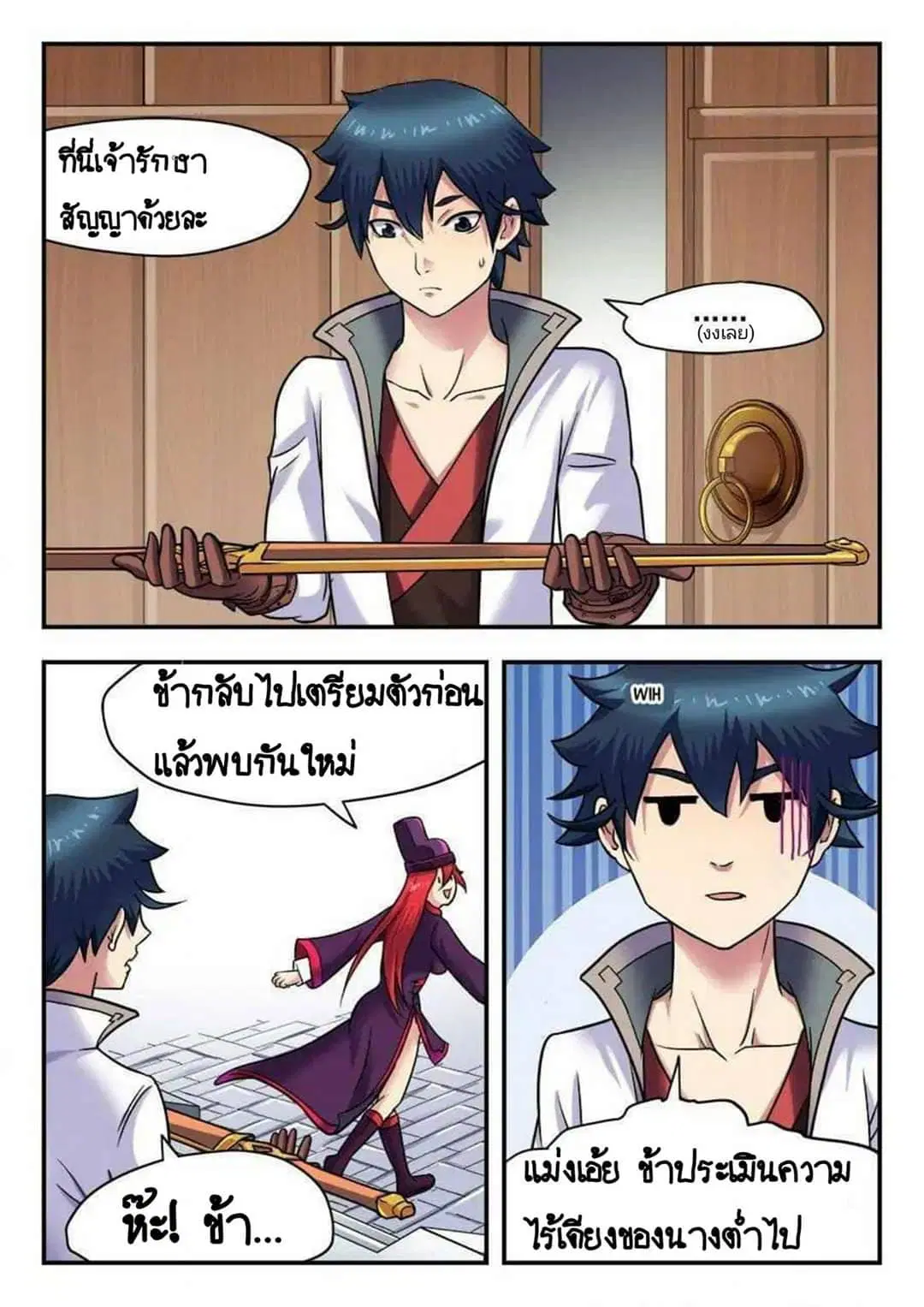 My Great Sword ตอนที่ 11 หน้า 10