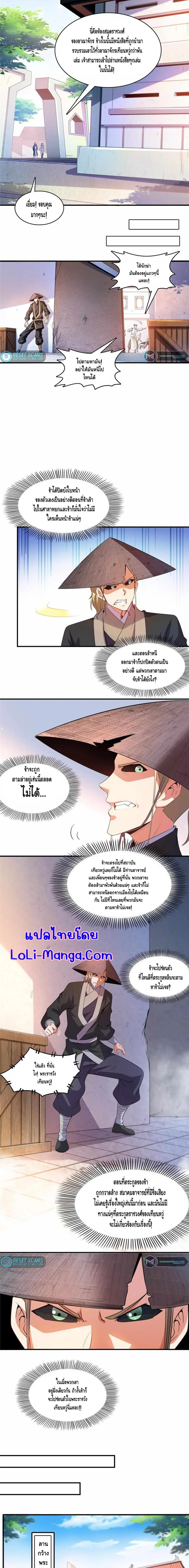 Library to Heaven’s Path ตอนที่ 216 หน้า 5