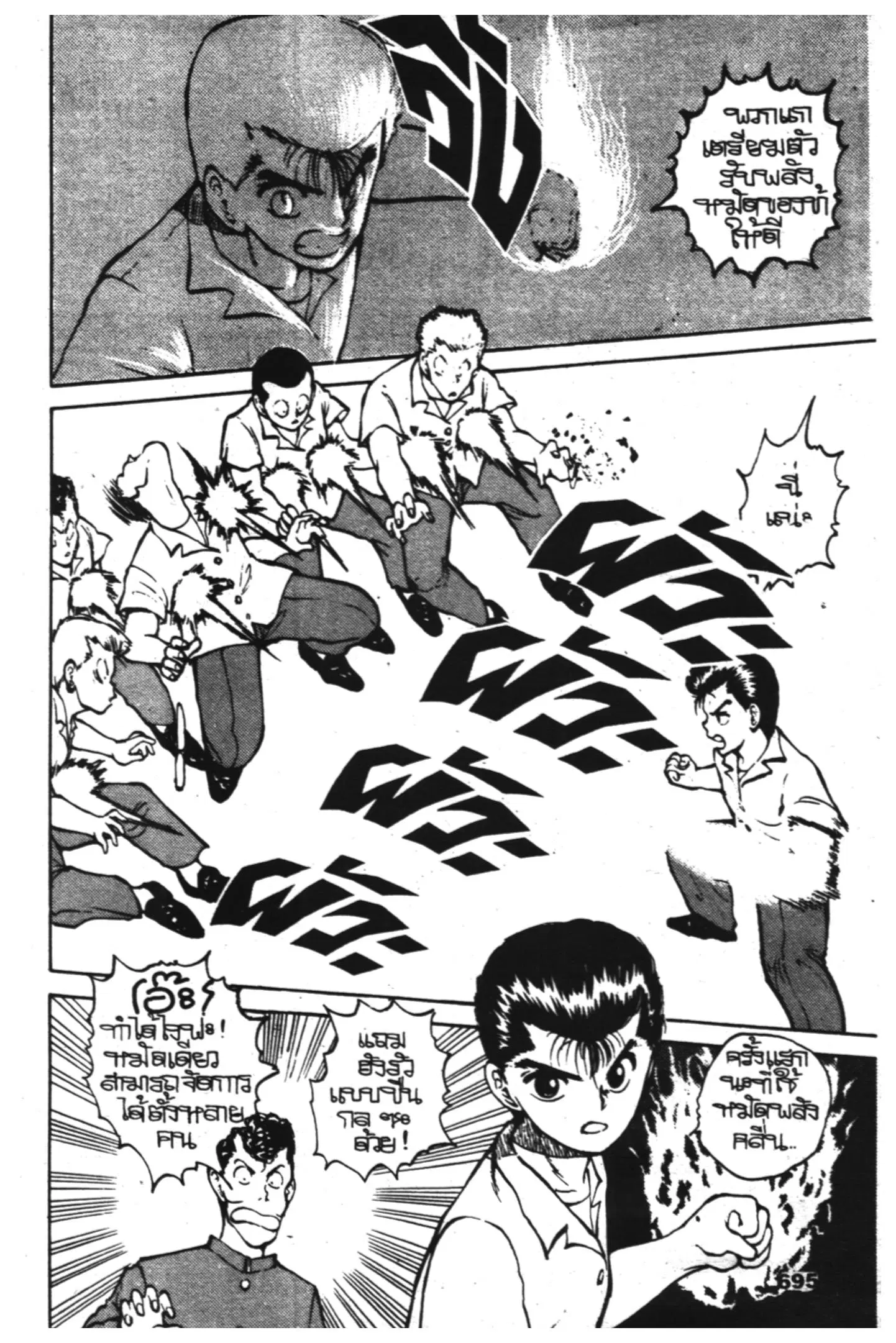 Yu Yu Hakusho ตอนที่ 32 หน้า 7