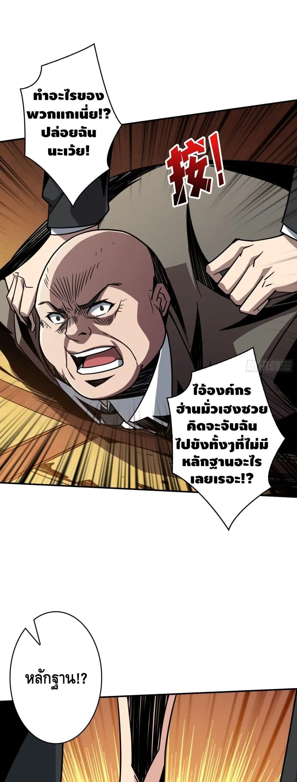King Account at the Start ตอนที่ 33 หน้า 27