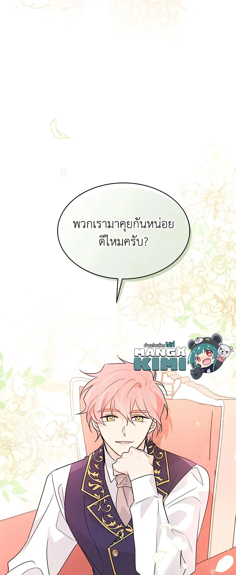 The Symbiotic Relationship Between a Panther and a Rabbit ตอนที่ 32 หน้า 33