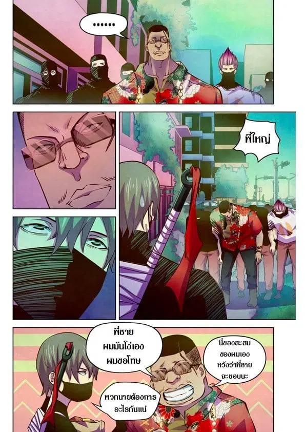 The Last Human ตอนที่ 201.21 หน้า 109