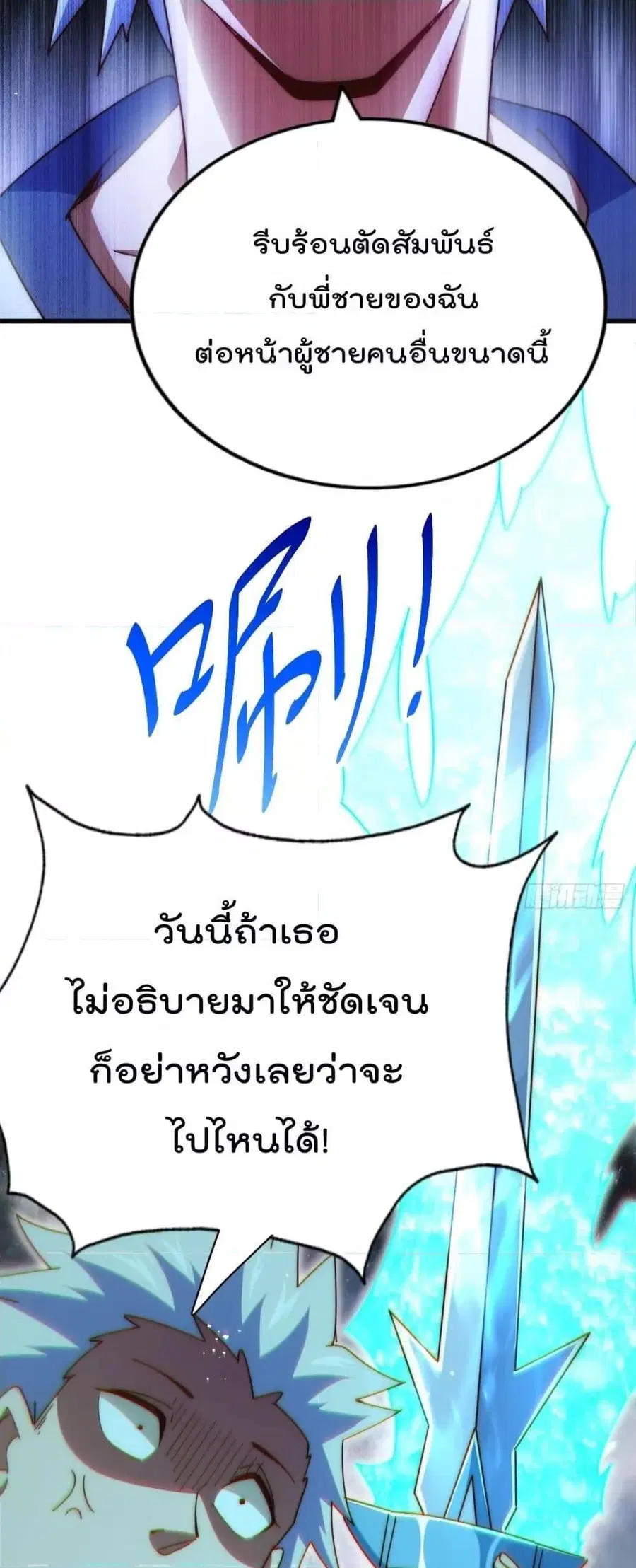 Who is your Daddy ตอนที่ 183 หน้า 66