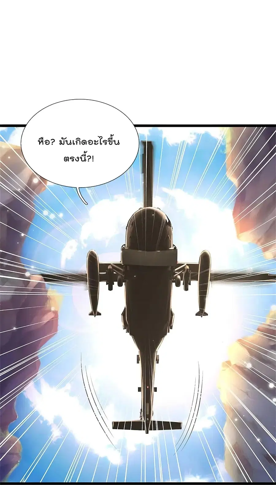 I’m the Great Immortal ตอนที่ 373 หน้า 23