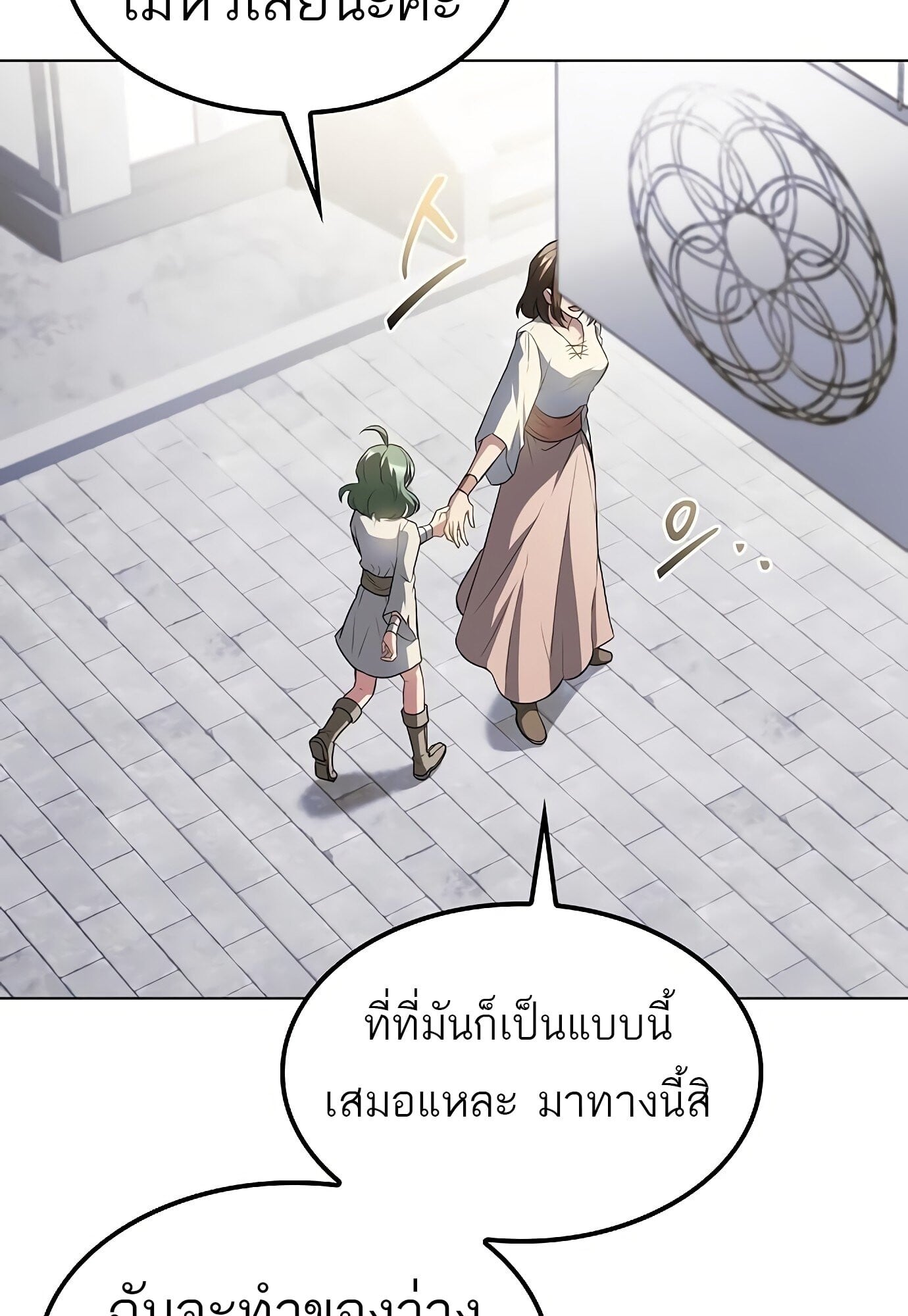 A Wizard’s Restaurant ตอนที่ 78 หน้า 117