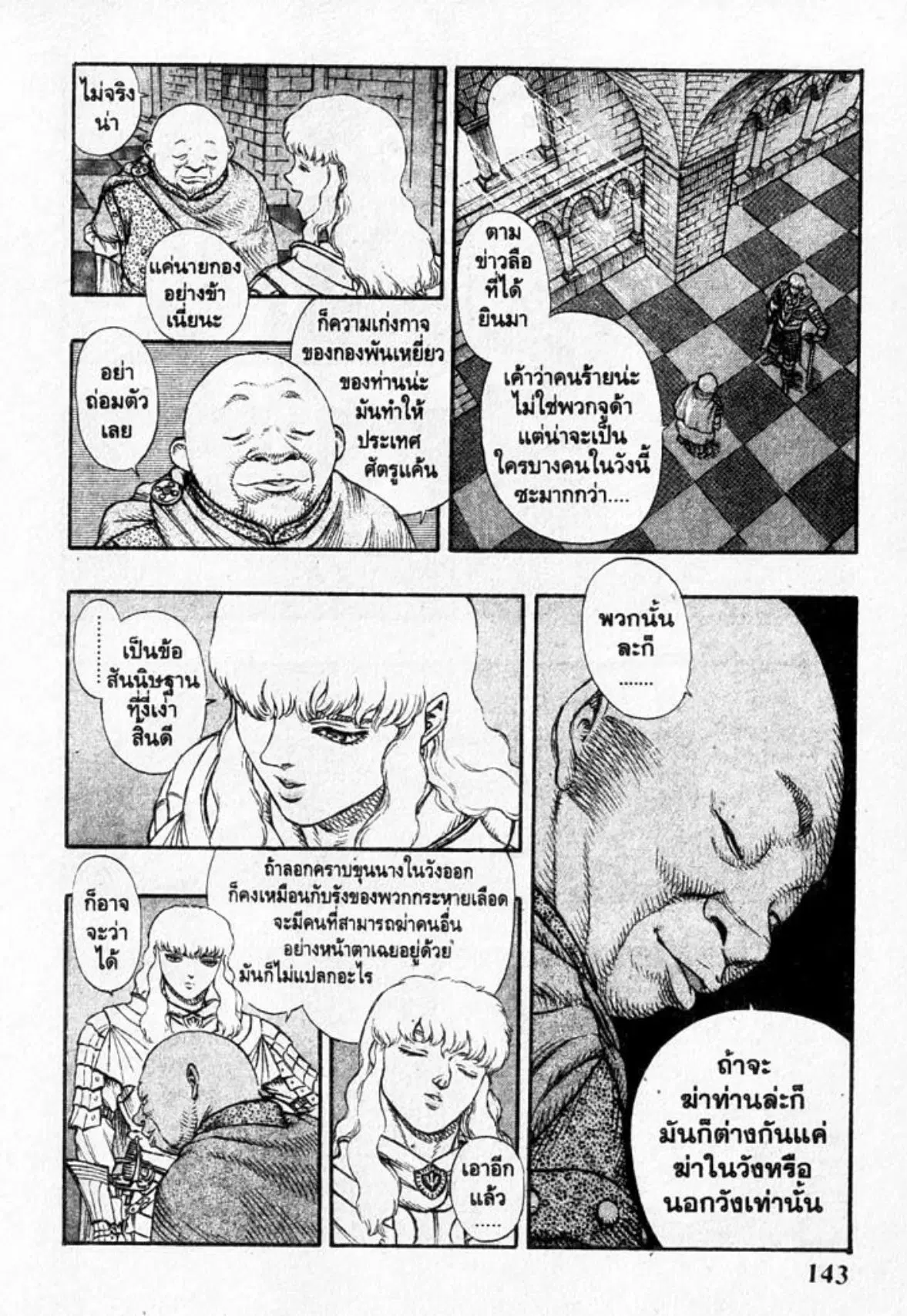 Berserk ตอนที่ 29 หน้า 6