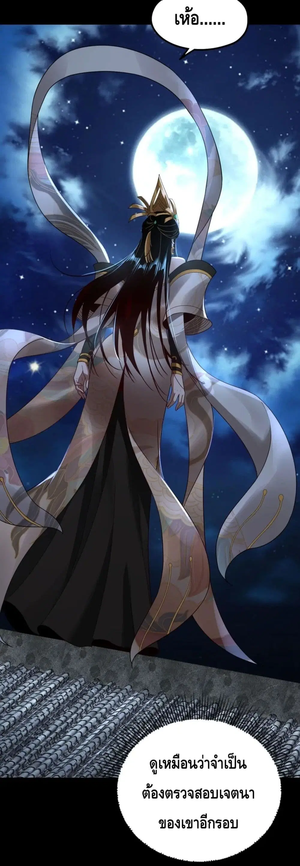 Villain is here ตอนที่ 42 หน้า 22