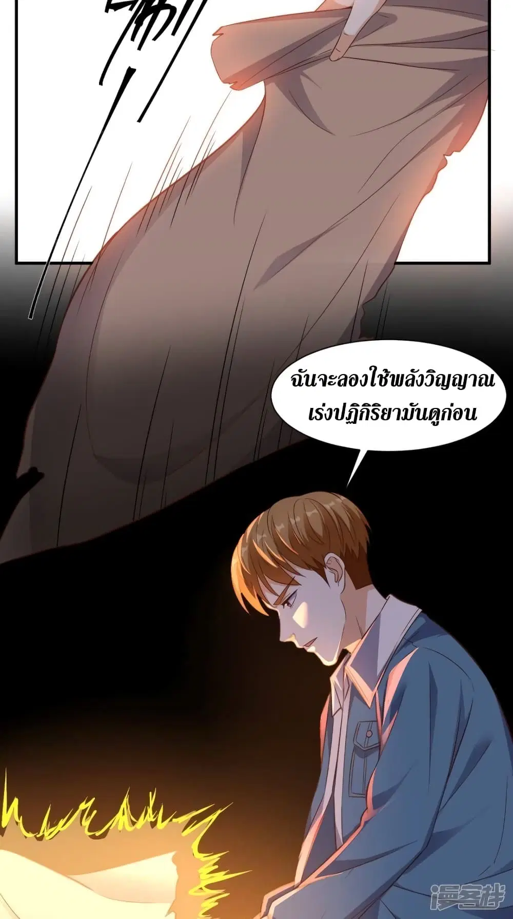 Super Wechat ตอนที่ 87 หน้า 24