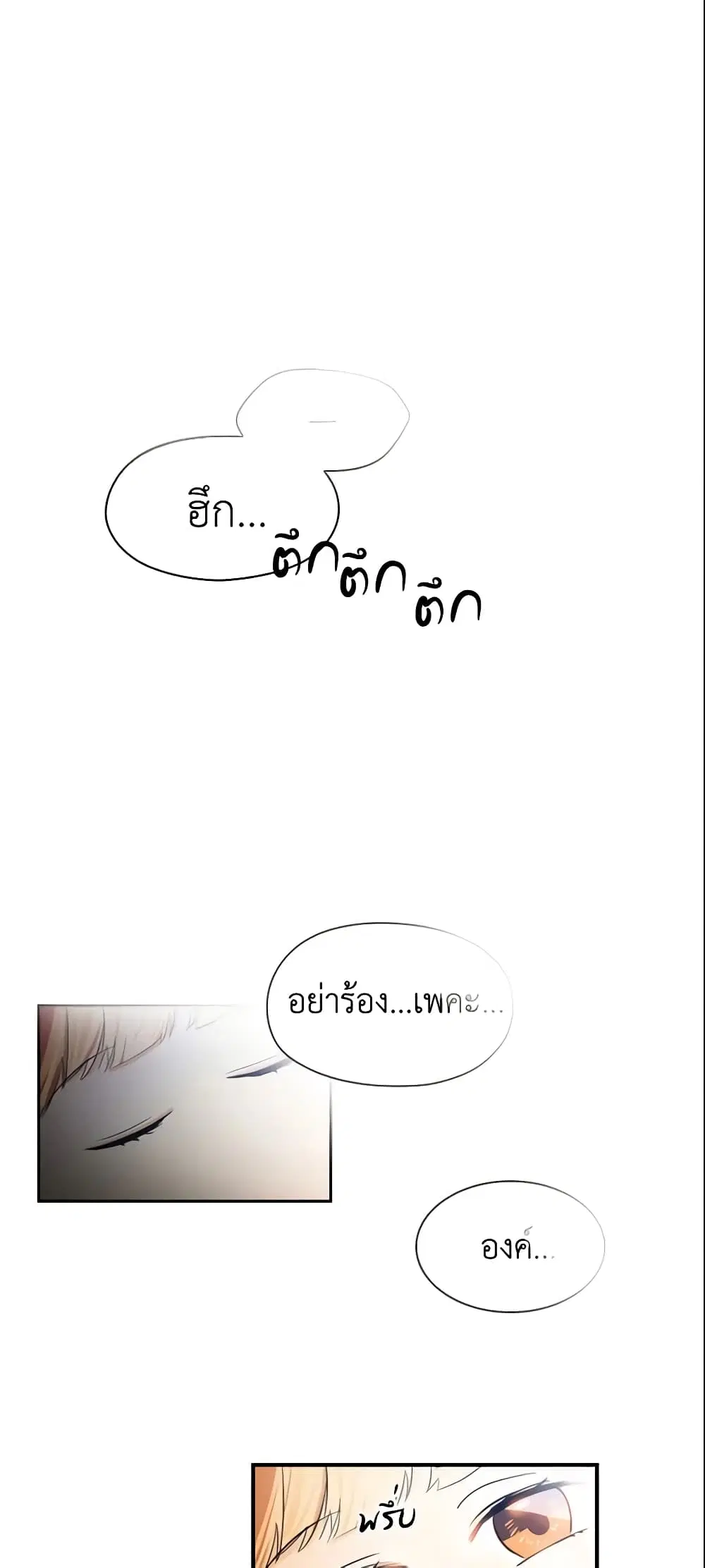 The Beloved Little Princess ตอนที่ 3 หน้า 25