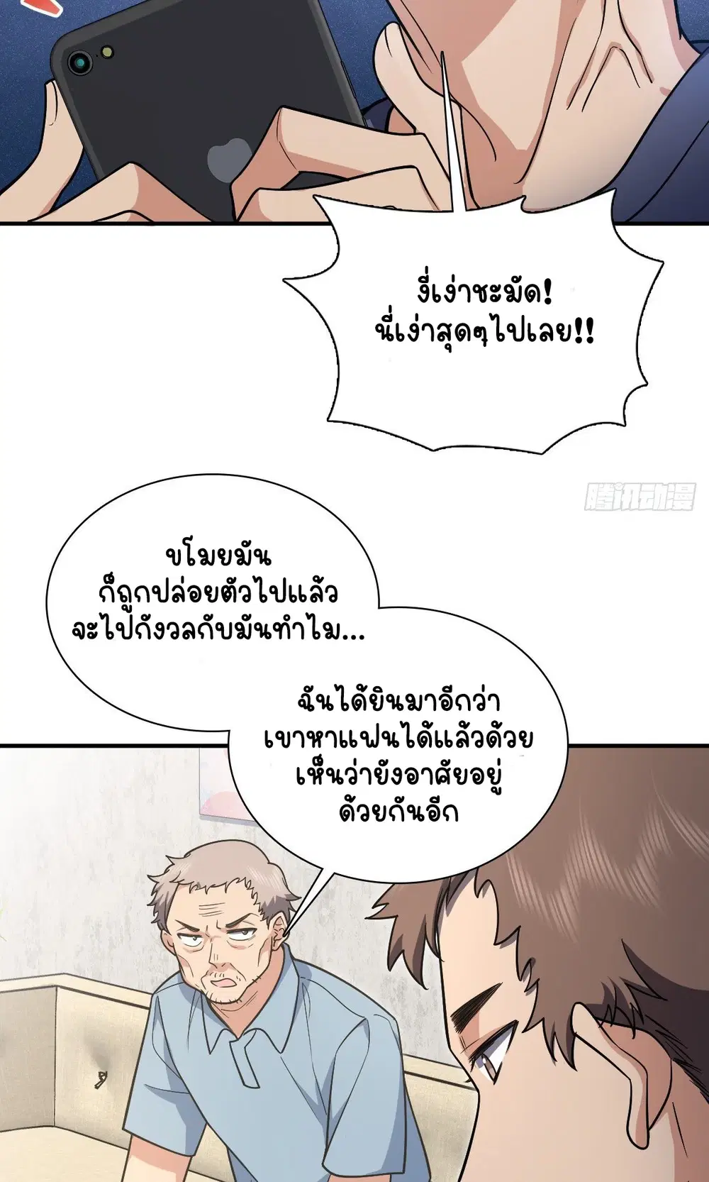 My Wife Is From a Thousand Years Ago ตอนที่ 28 หน้า 40