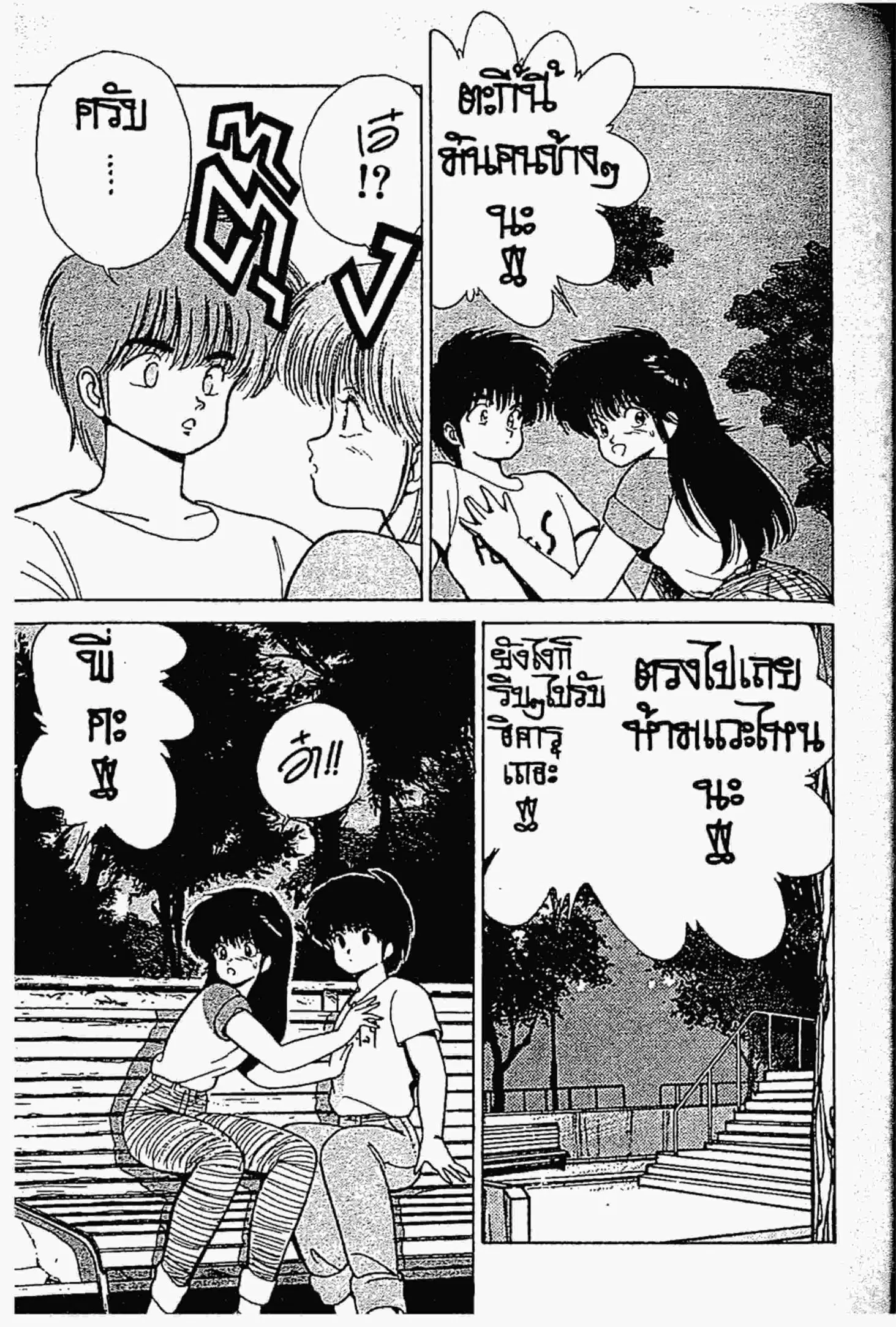 Kimagure Orange☆Road ตอนที่ 148 หน้า 14